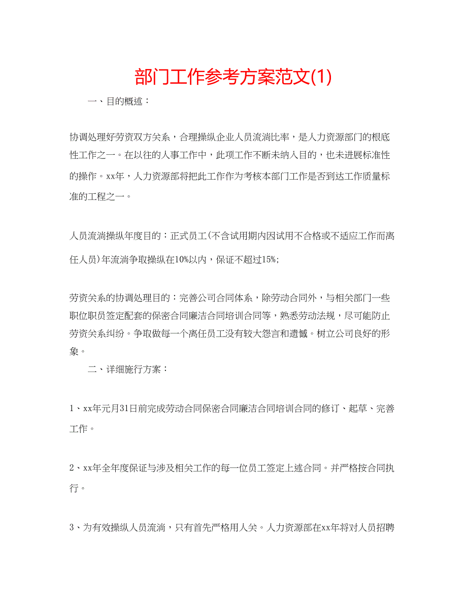 2023年部门工作计划范文1.docx_第1页