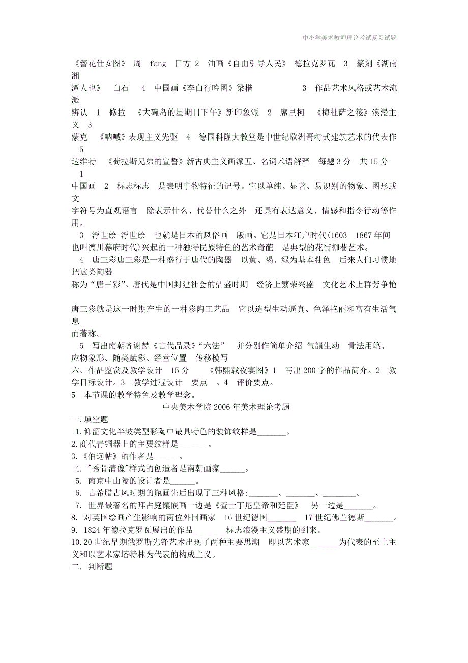 中小学美术教师理论考试复习试题_第2页