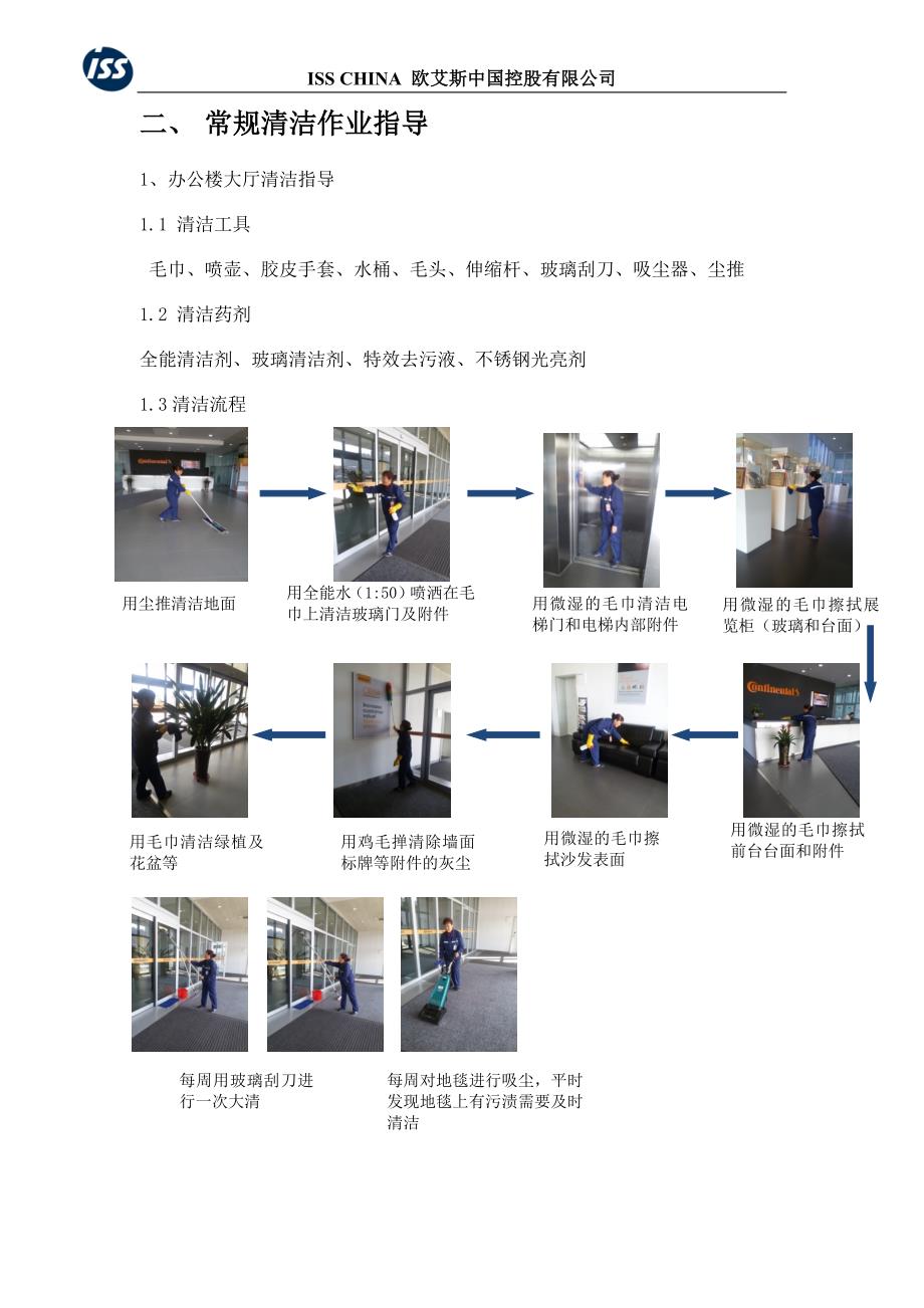 清洁流程、工艺流程.docx_第3页