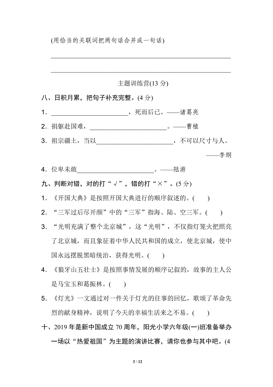 部编版六年级语文上册---第二单元测试卷(含答案)_第3页