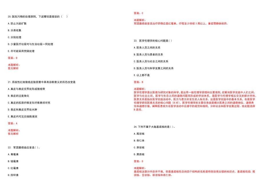 2023年北海市第二人民医院招聘医学类专业人才考试历年高频考点试题含答案解析_第5页