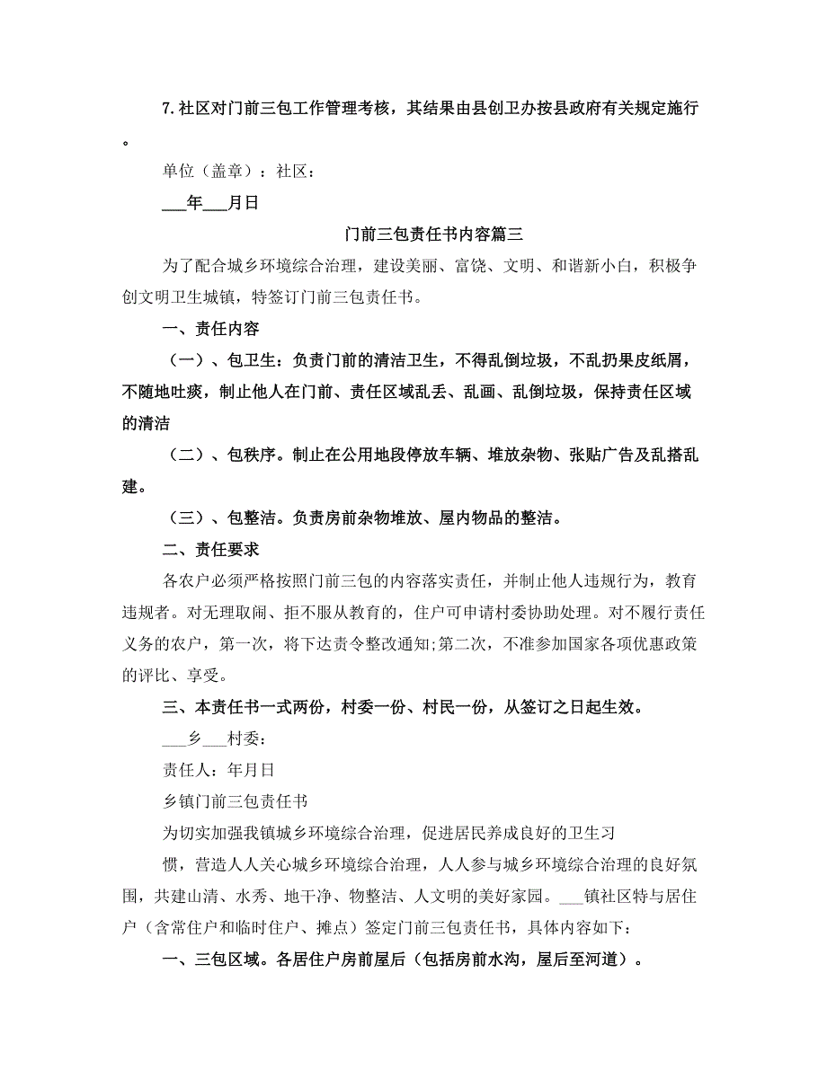 门前三包责任书内容_第3页