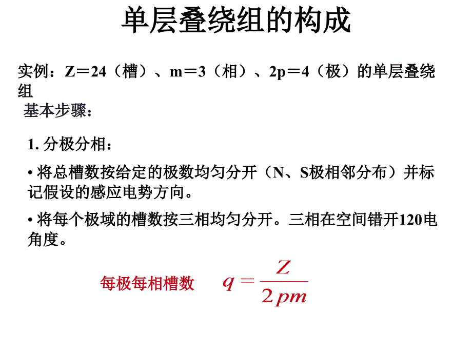 单层叠绕组同心绕组链式绕组交叉绕组的构成ppt课件_第1页