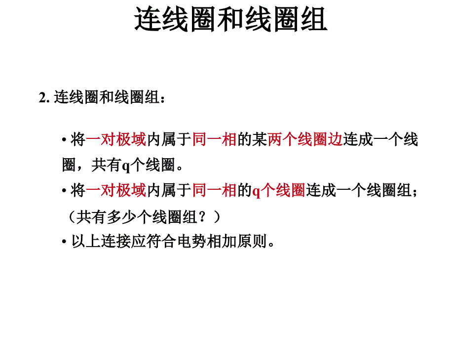 单层叠绕组同心绕组链式绕组交叉绕组的构成ppt课件_第3页