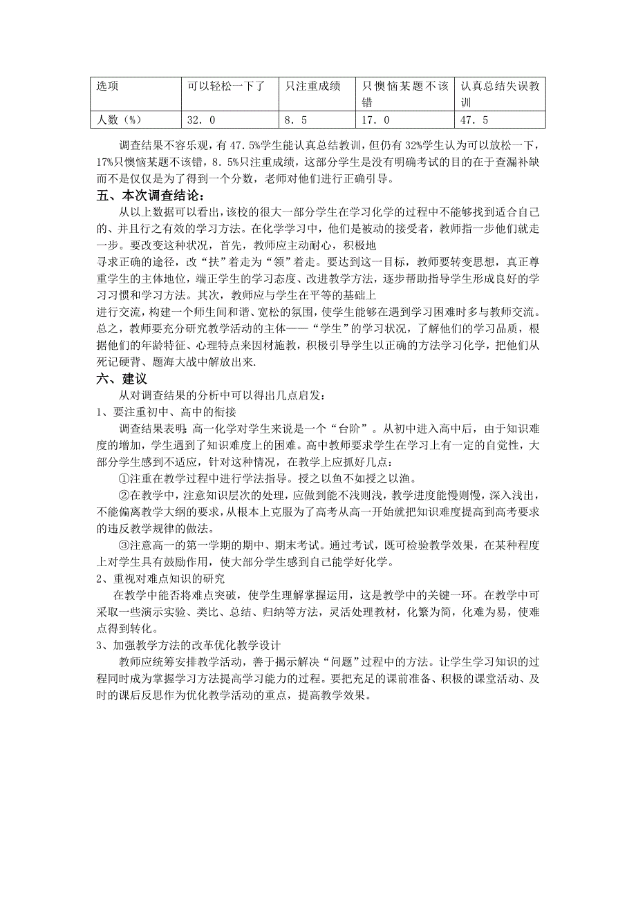 高中化学学习情况调查报告.doc_第4页