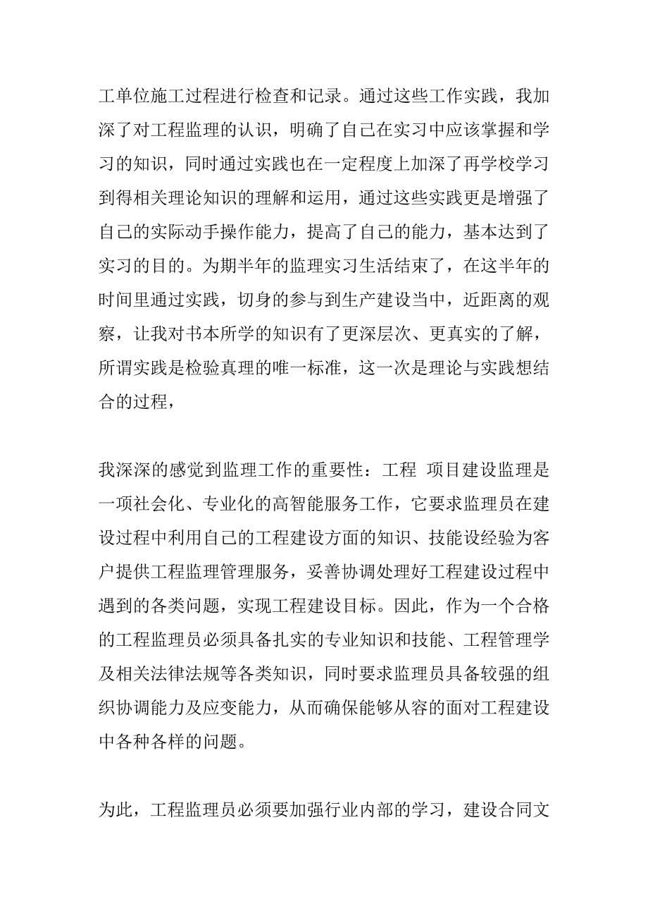 监理员实习总结报告_第5页