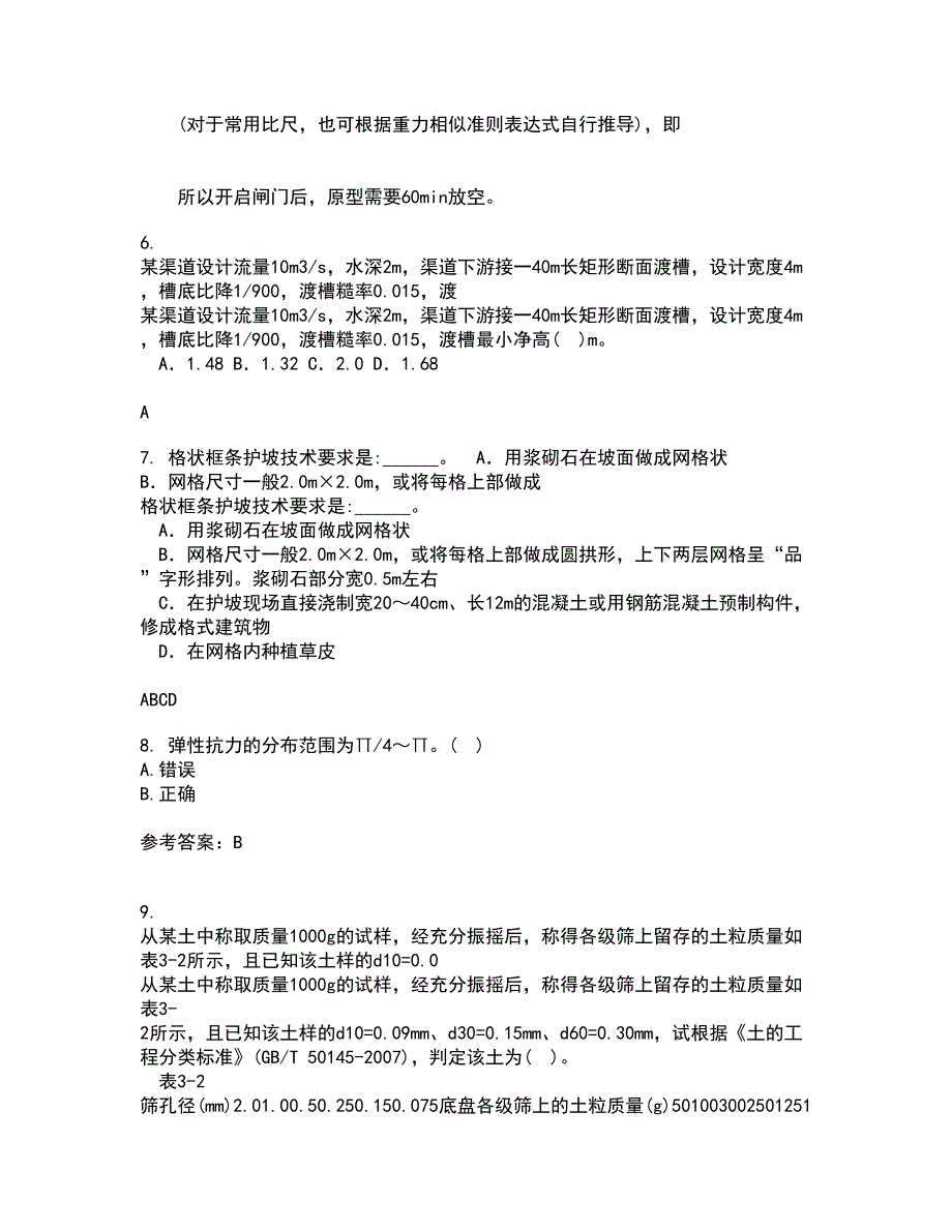 大连理工大学21春《水工建筑物》在线作业一满分答案58_第2页