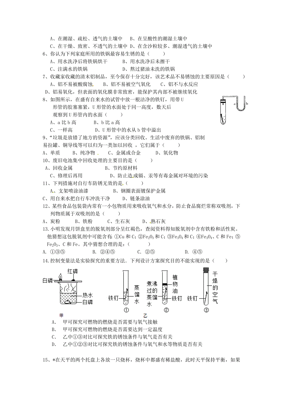 江苏省兴化市昭阳湖初级中学九年级化学上册 第5章 第3节 金属防护和废金属回收学案（无答案）（新版）沪教版_第3页