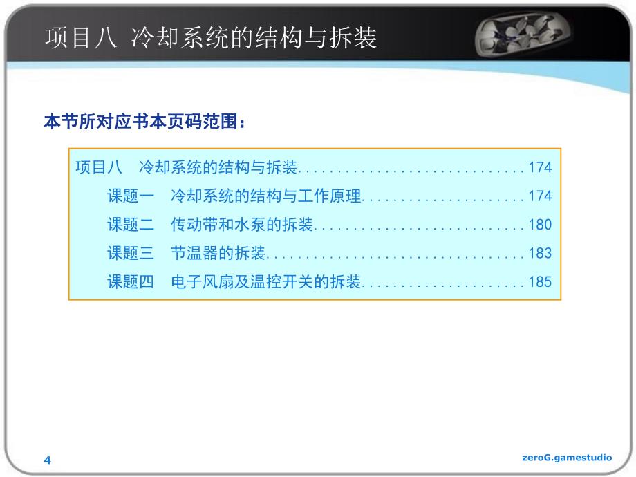 项目八冷却系统的结构与拆装ppt课件_第4页