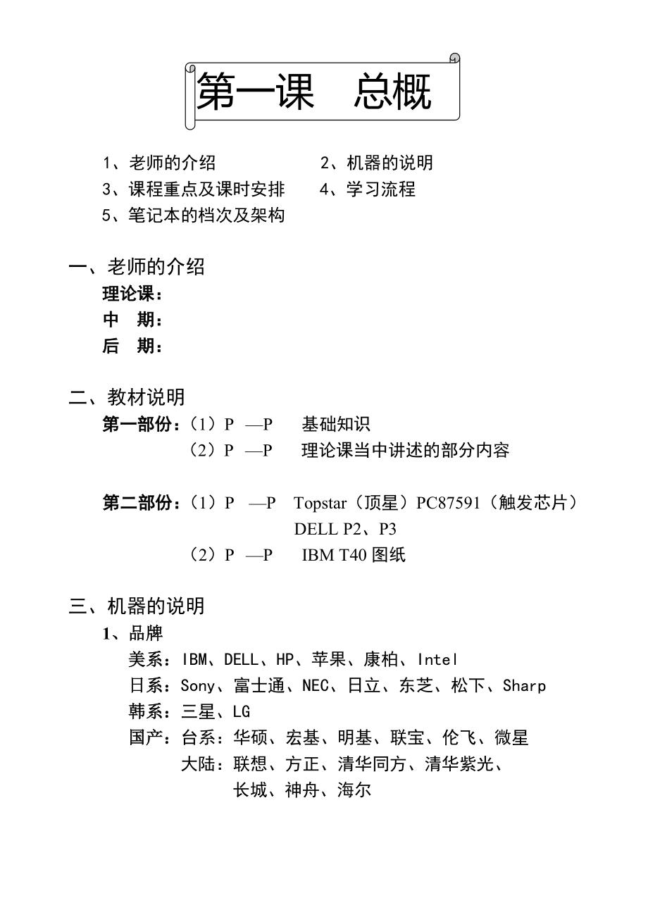 《笔记本》维修从入门到实践.doc_第2页