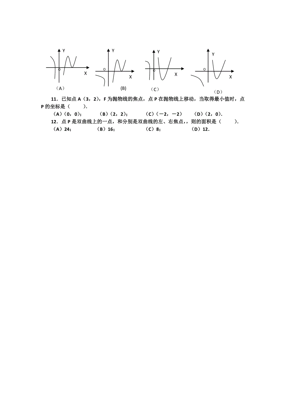 2022年高二下学期期末考试 数学（文科）试题_第2页