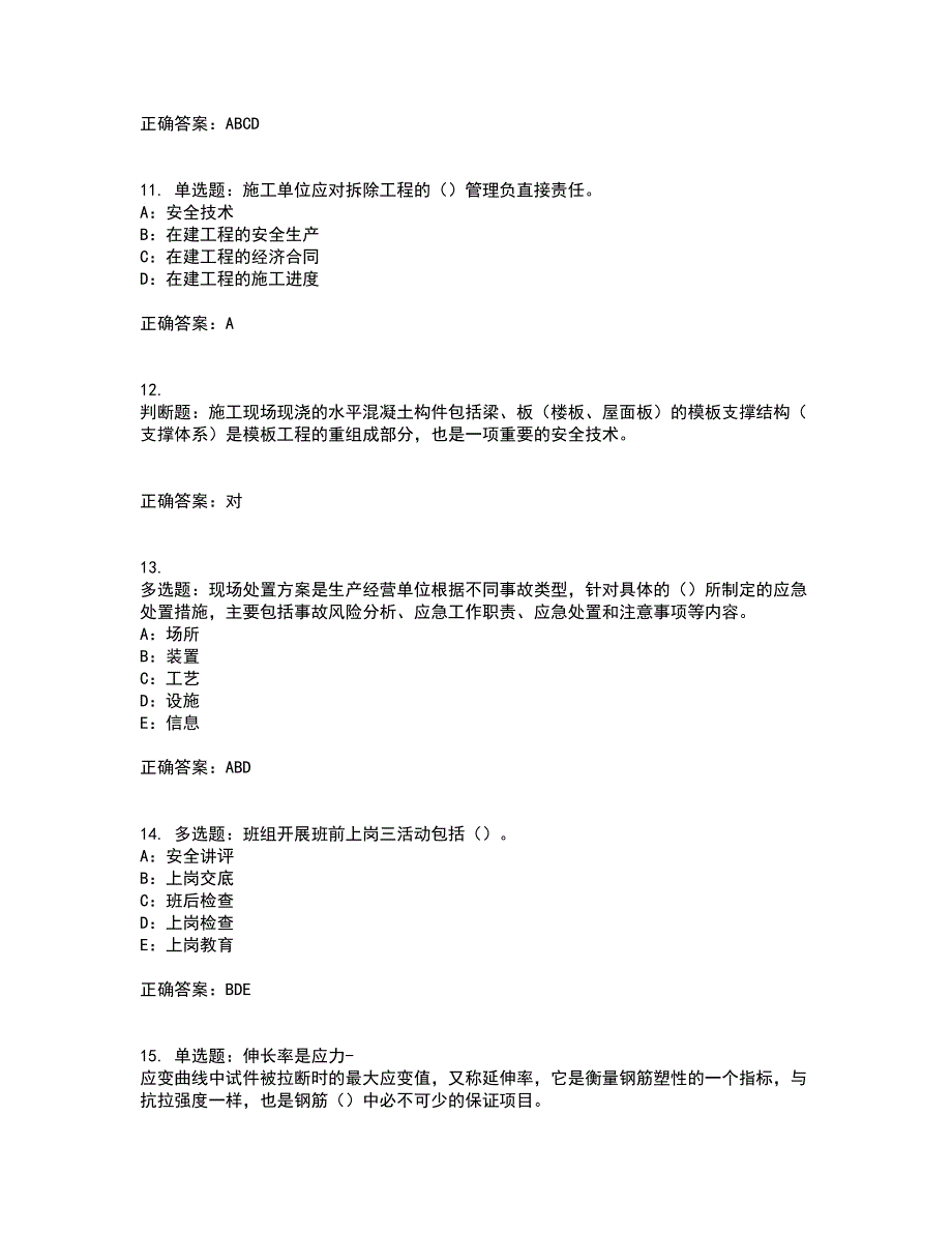 2022年四川省建筑施工企业安管人员项目负责人安全员B证考试历年真题汇总含答案参考2_第3页