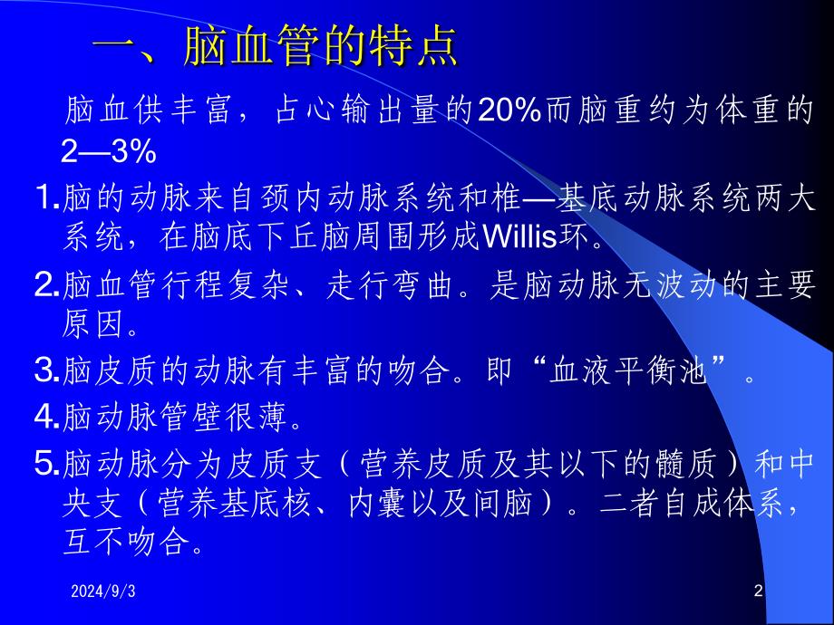 断层解剖脑血管课件_第2页