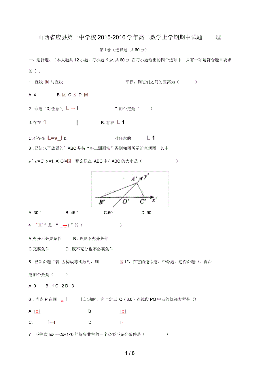 山西省应县高二数学上学期期中试题理(三)_第1页