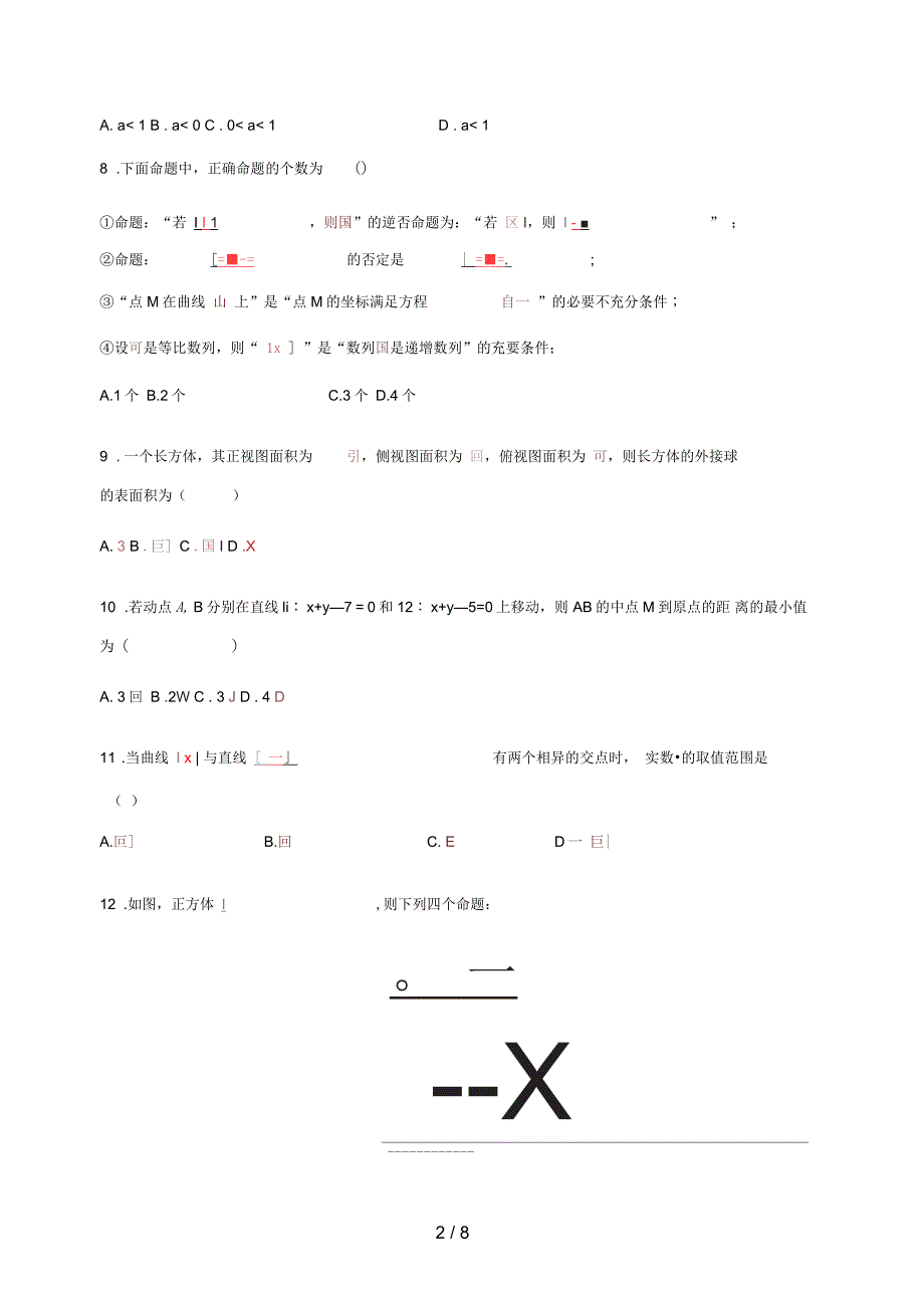 山西省应县高二数学上学期期中试题理(三)_第2页