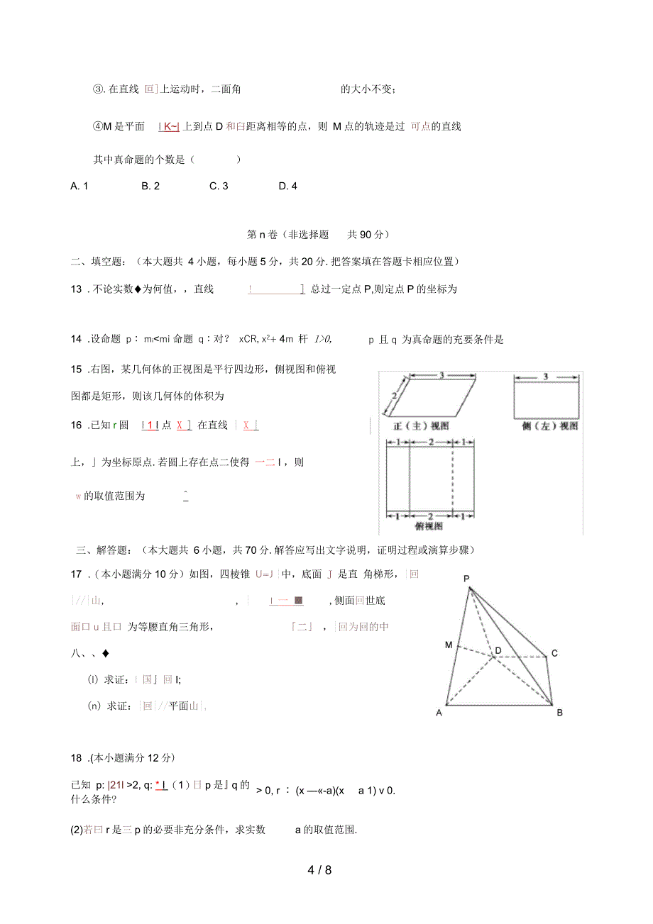 山西省应县高二数学上学期期中试题理(三)_第4页