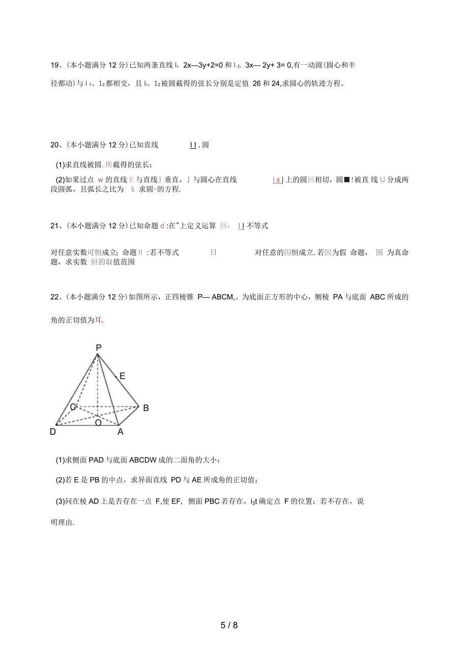 山西省应县高二数学上学期期中试题理(三)_第5页