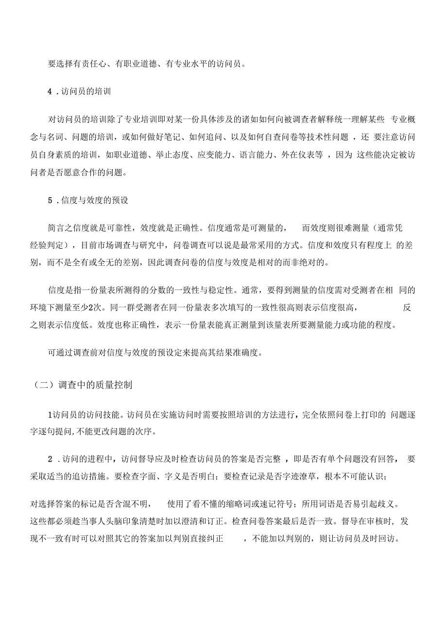 如何提高问卷调查结果准确性_第5页