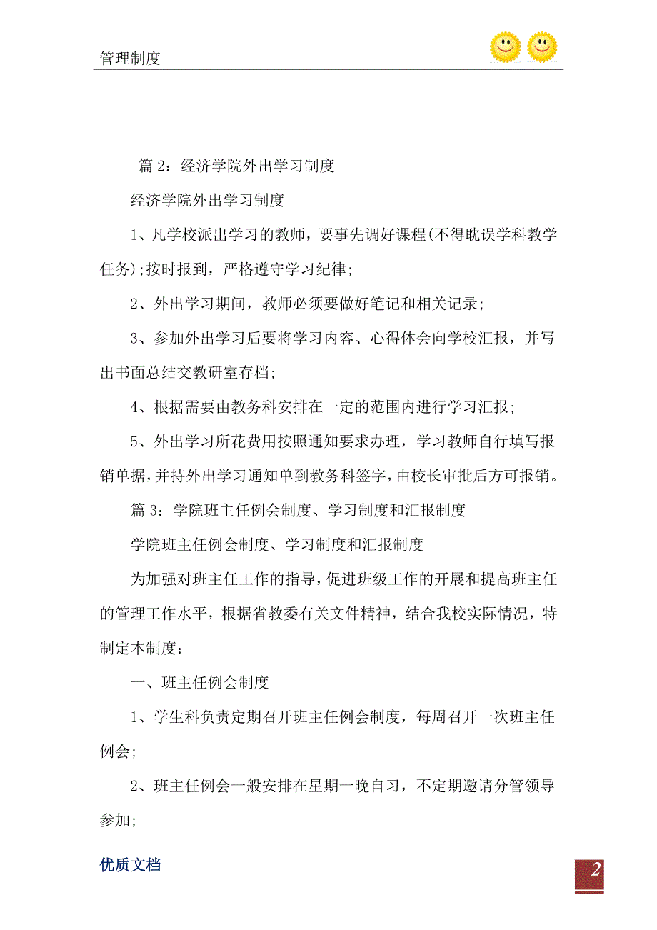 2021年经济学院教师业务学习制度_第3页