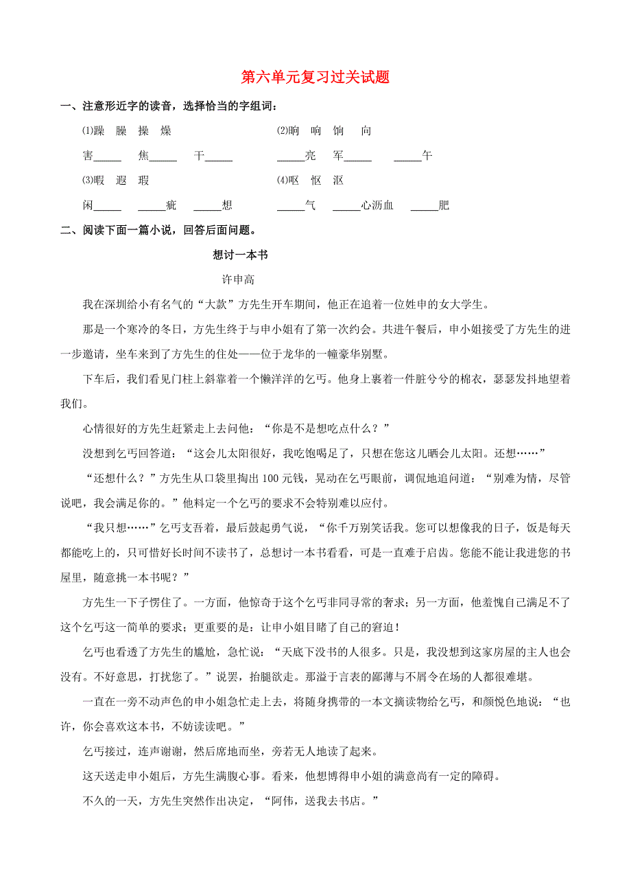 甘肃省张掖市城关中学九年级语文上册第六单元复习过关试题北师大版_第1页