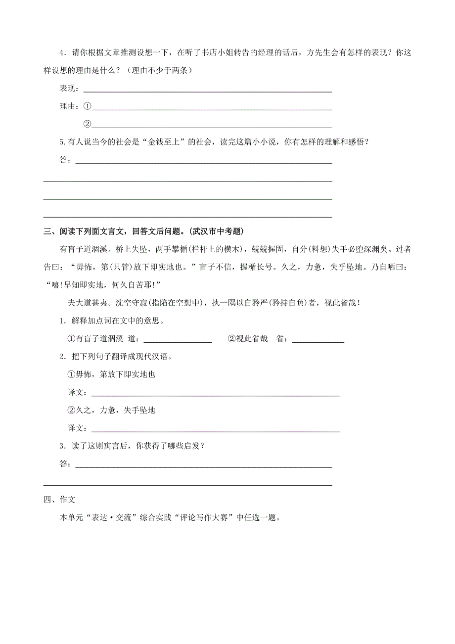 甘肃省张掖市城关中学九年级语文上册第六单元复习过关试题北师大版_第3页