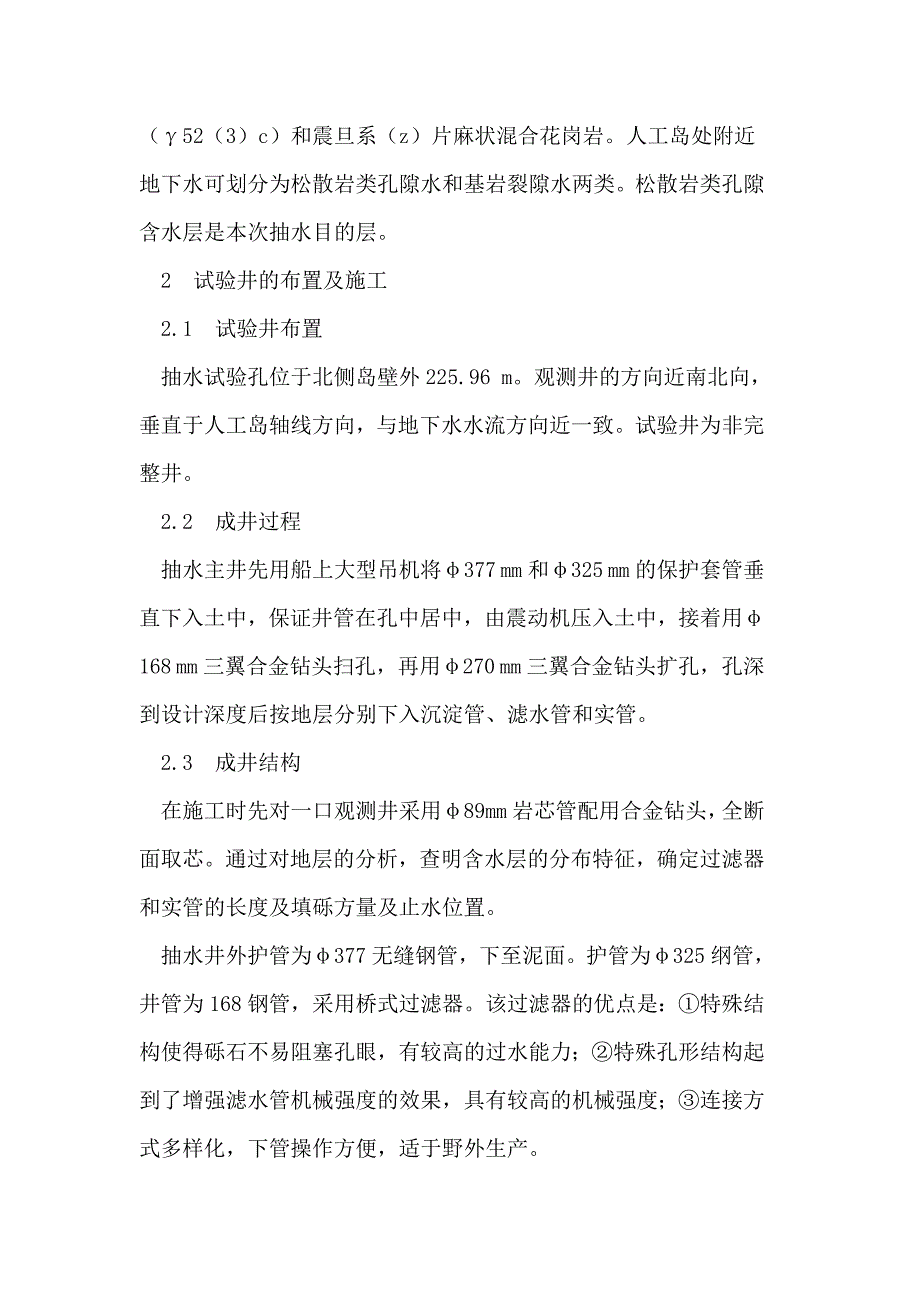 港珠澳大桥主体工程人工岛降水方案设计_第2页