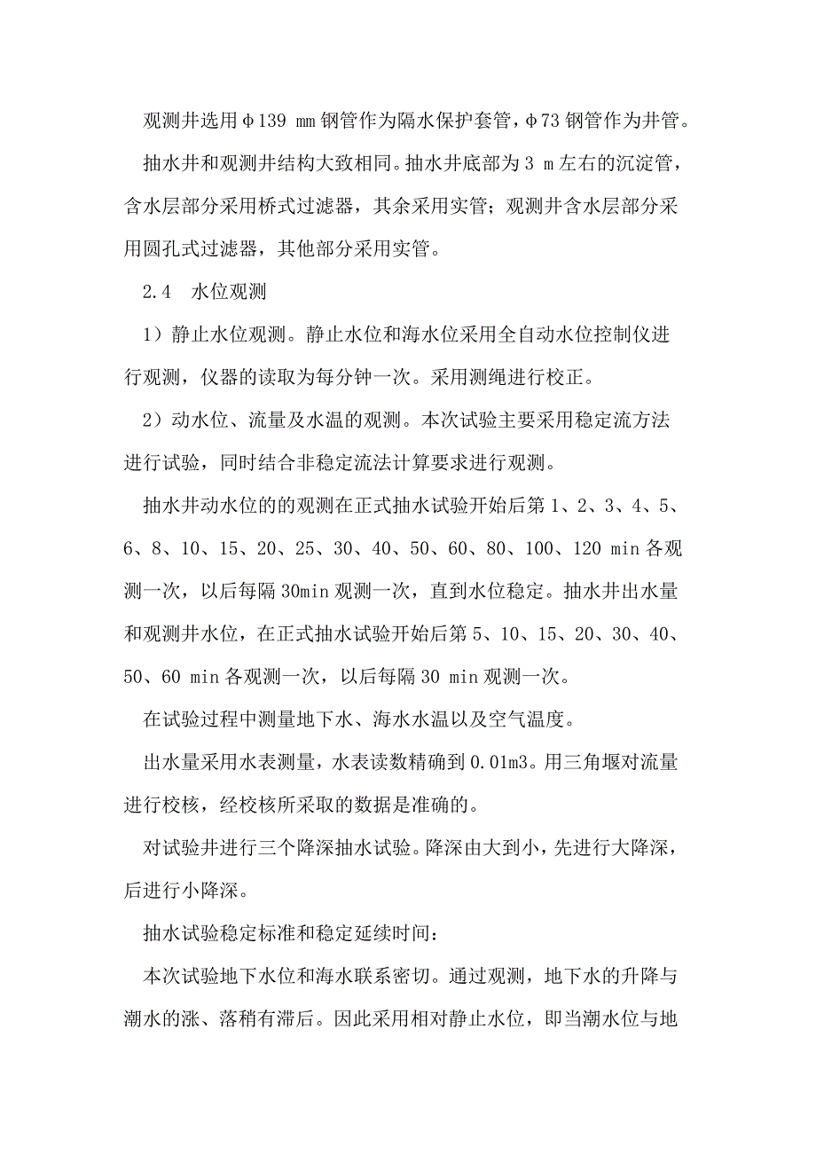 港珠澳大桥主体工程人工岛降水方案设计_第3页