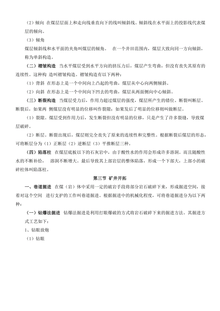 煤矿安全生产技术知识_第3页