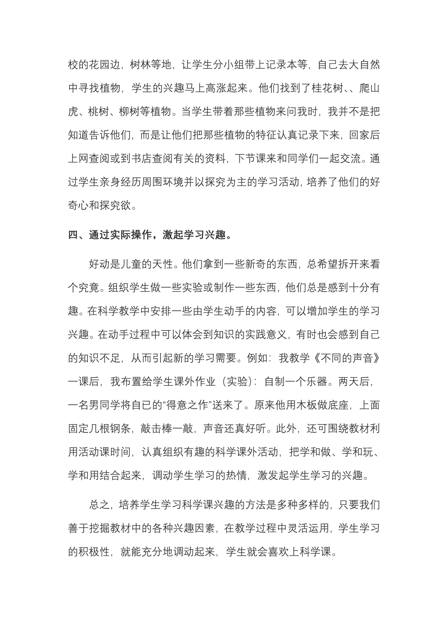 农村学生学习科学兴趣的培养.doc_第3页