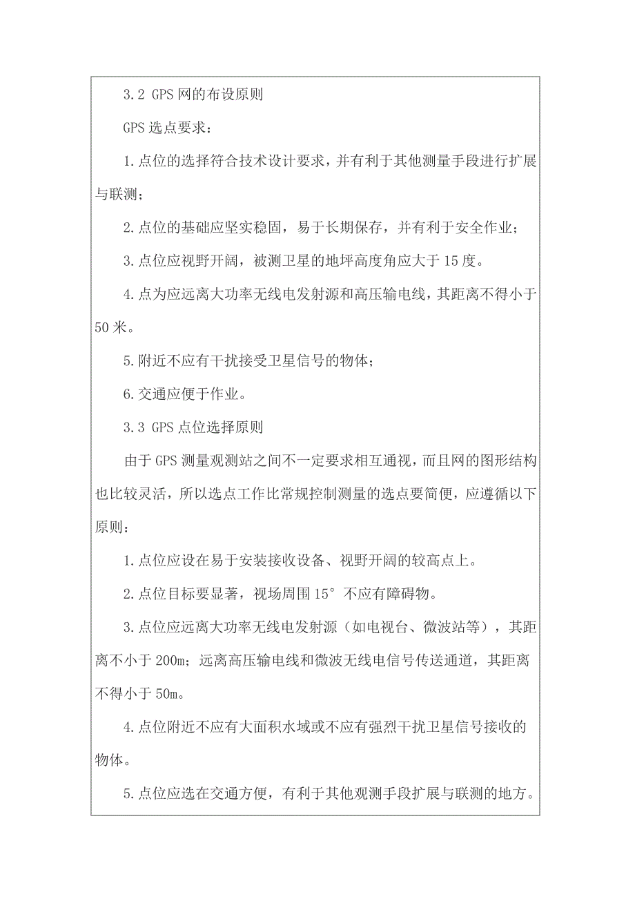 控制测量的实习报告范文8篇_第4页