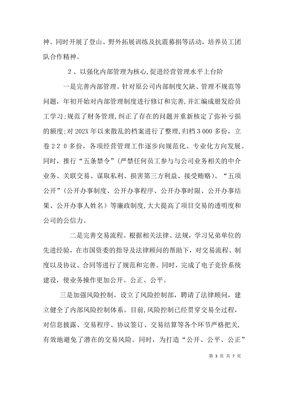 联交所任职期间个人总结_第3页