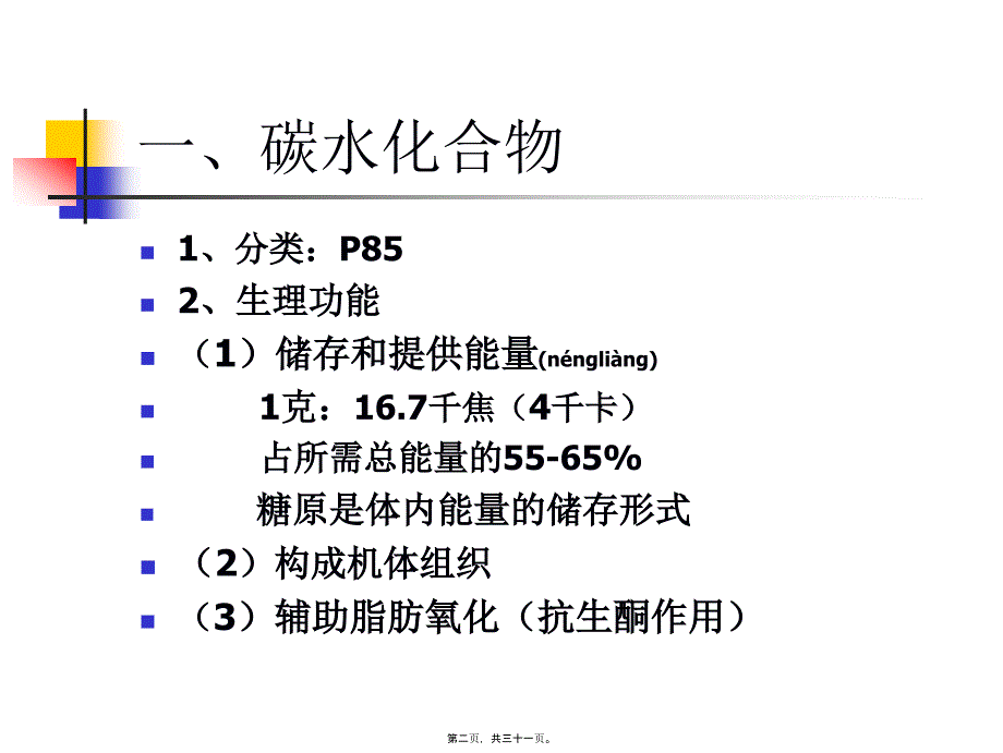 医学专题—公共营养师营养学基础于净10469_第2页