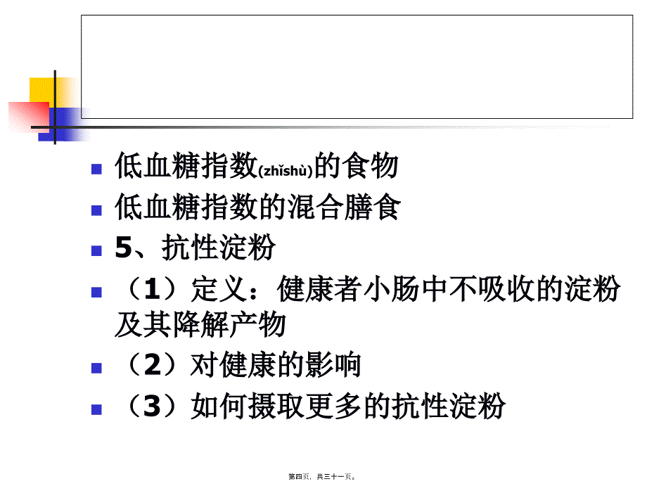 医学专题—公共营养师营养学基础于净10469_第4页