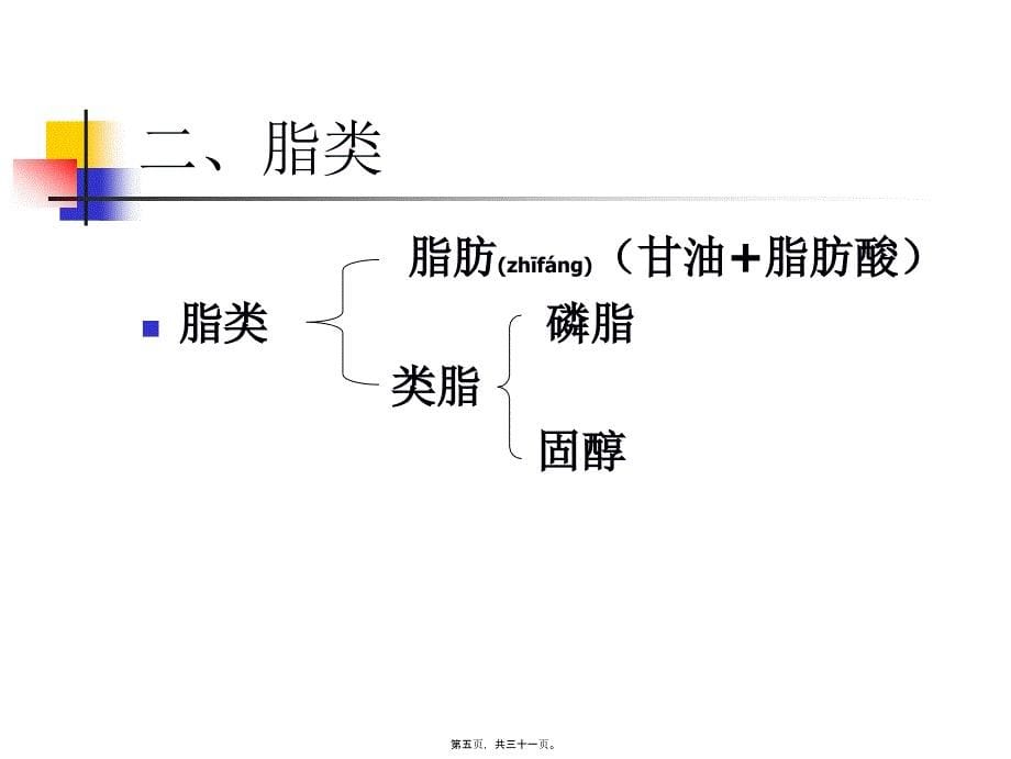 医学专题—公共营养师营养学基础于净10469_第5页