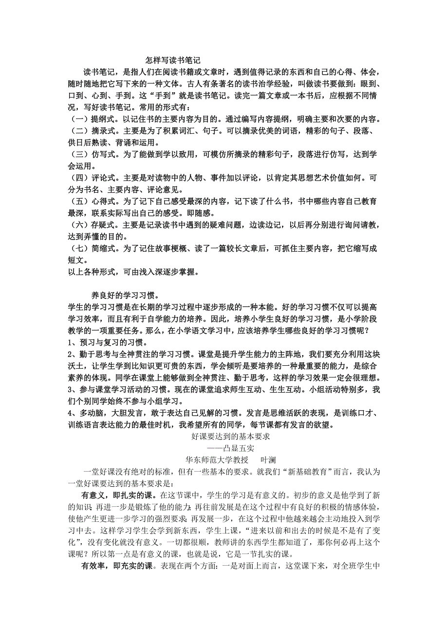 20146业务学习笔记.doc_第1页