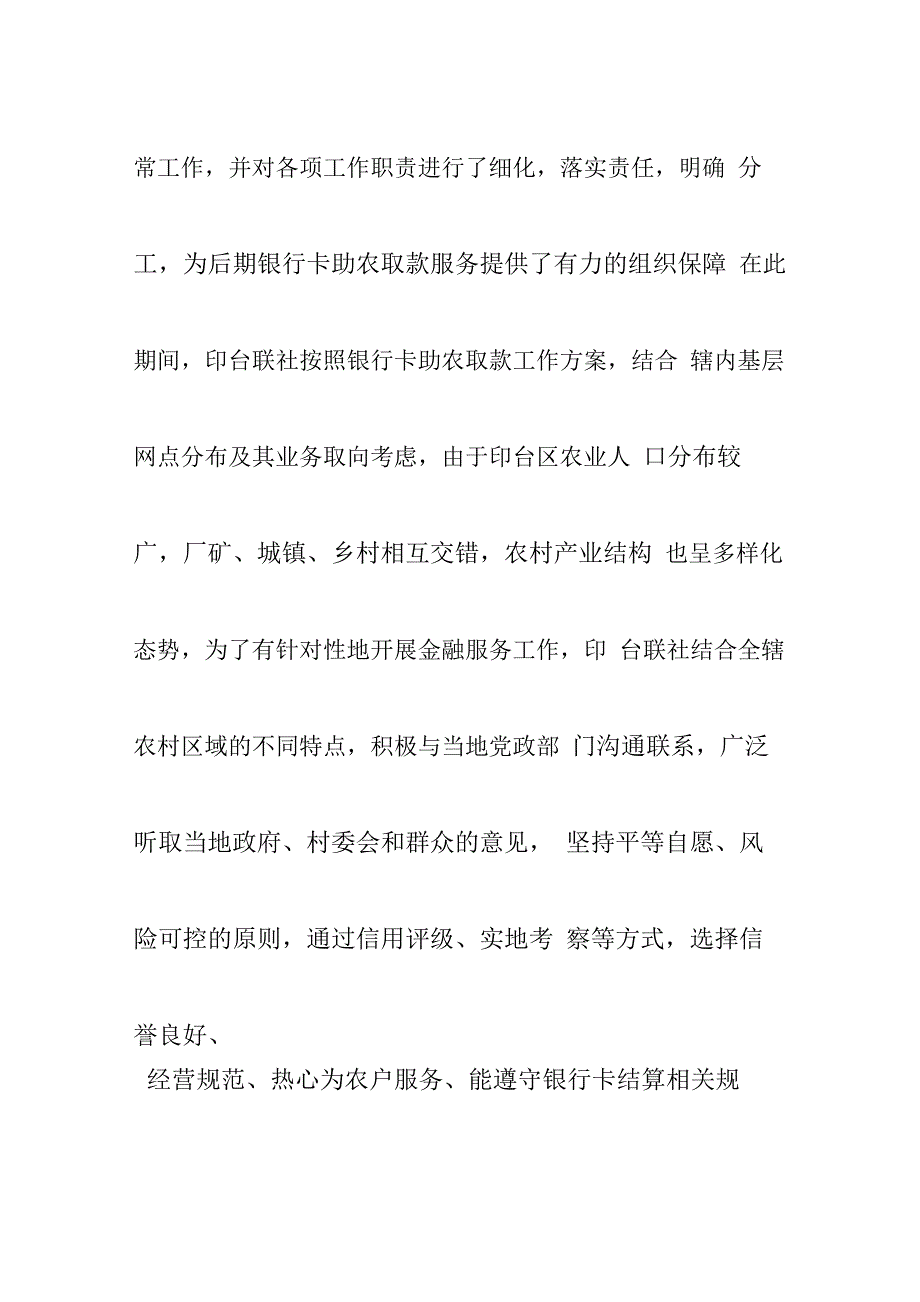 助农取款发言_第3页