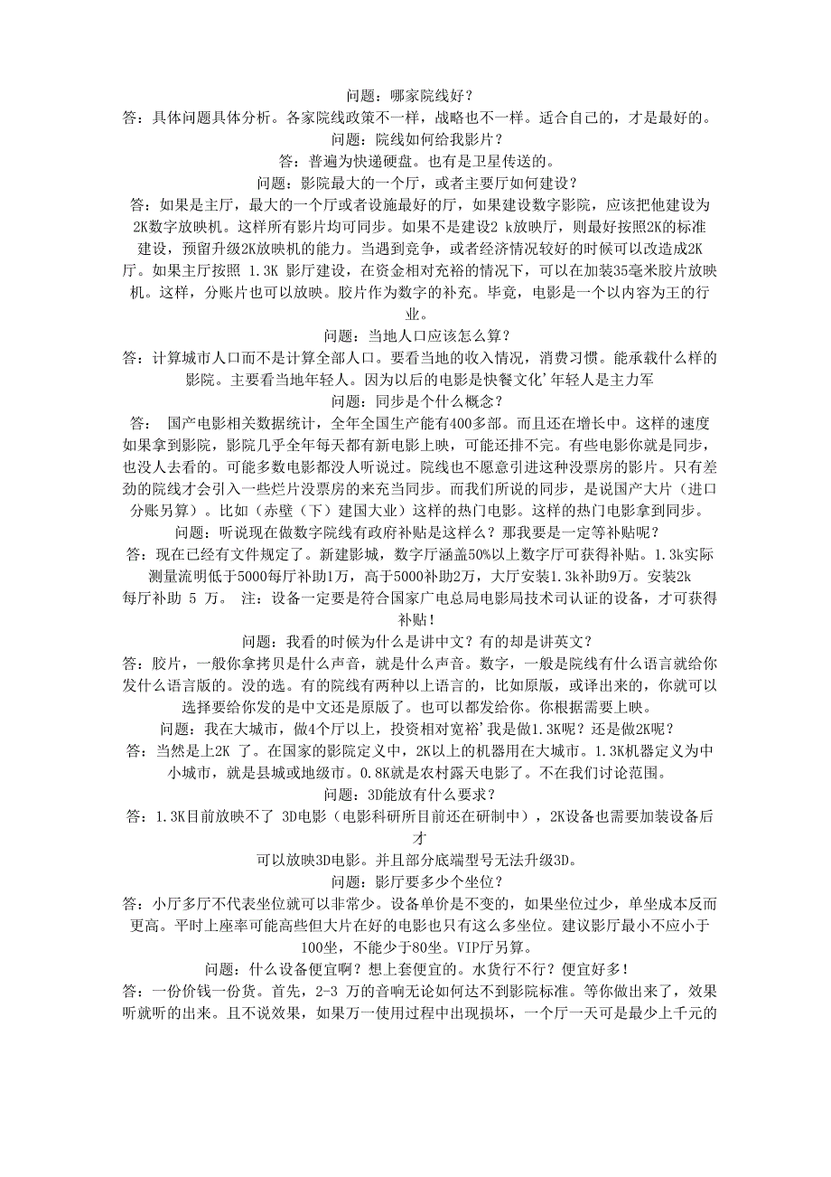 电影院基础知识详解_第4页