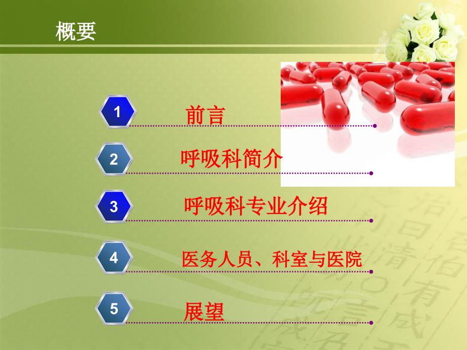 呼吸内科专业简介PPT课件_第3页