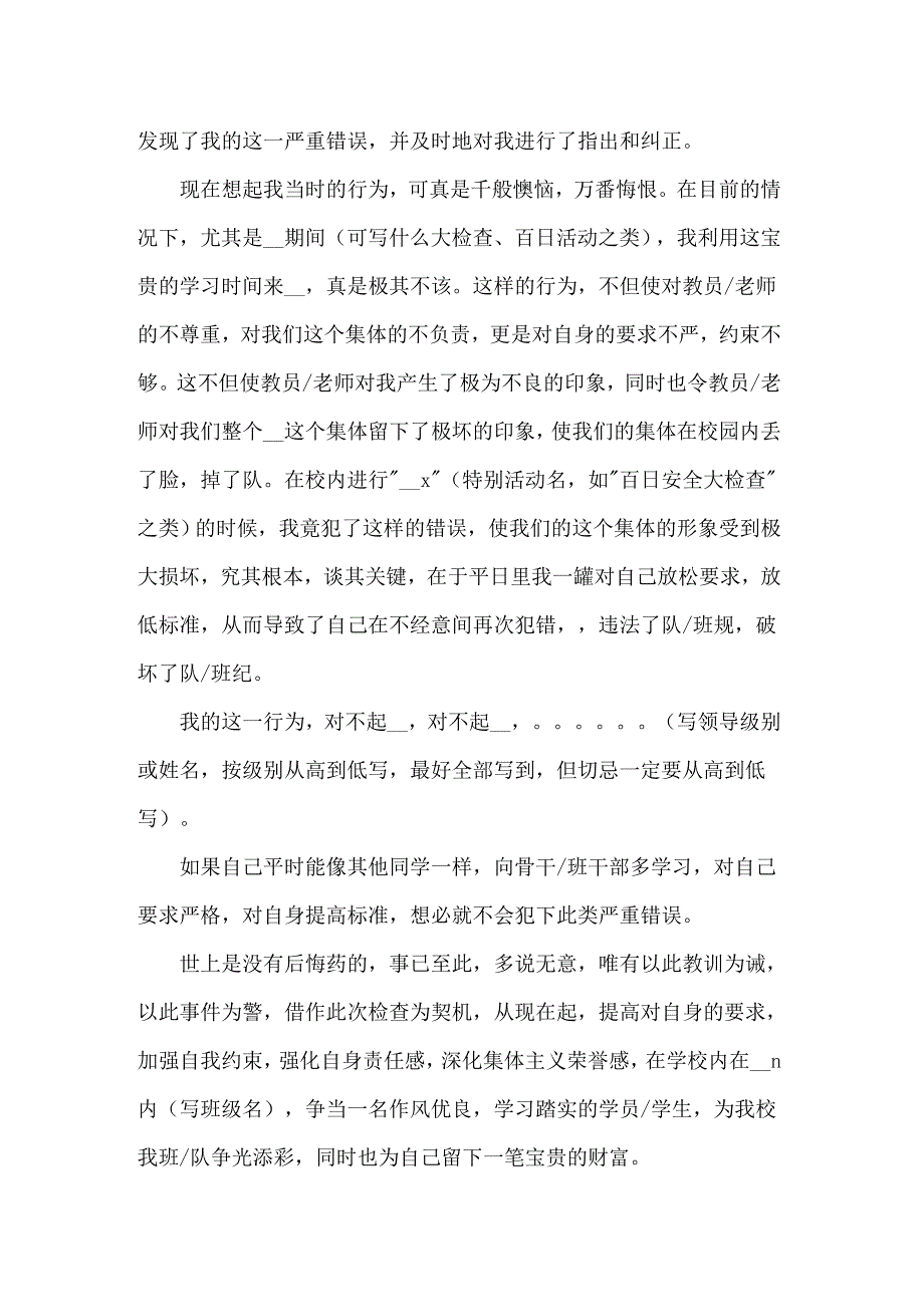 睡觉的检讨书范文_第2页