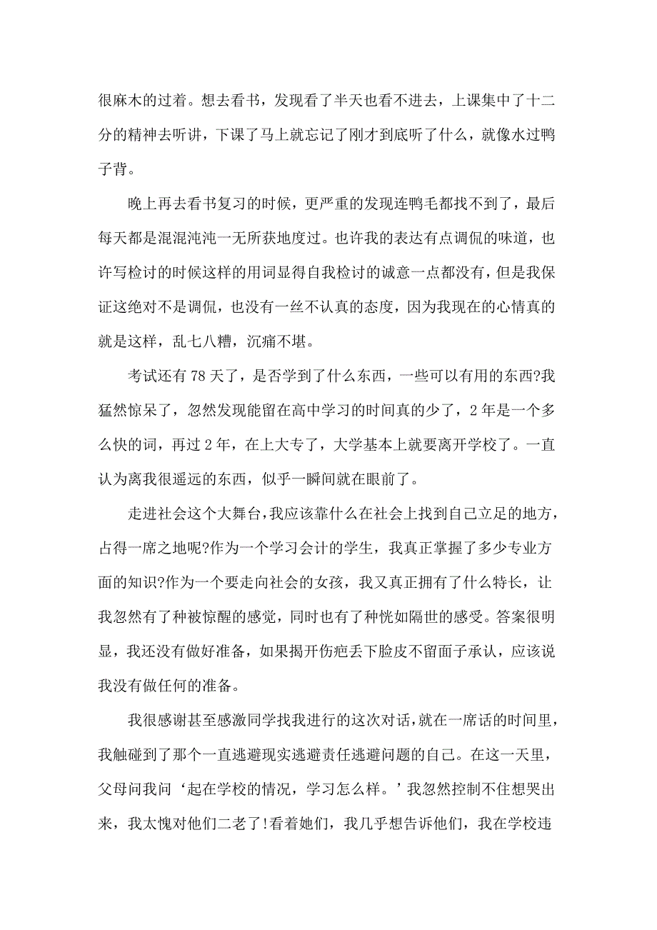 睡觉的检讨书范文_第4页