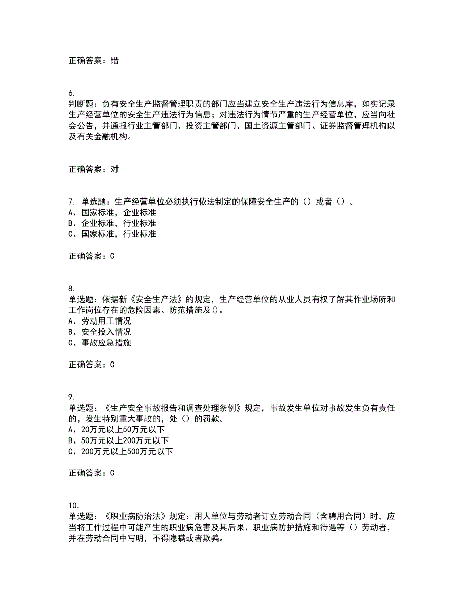 其他生产经营单位-安全管理人员考试内容及考试题满分答案34_第2页