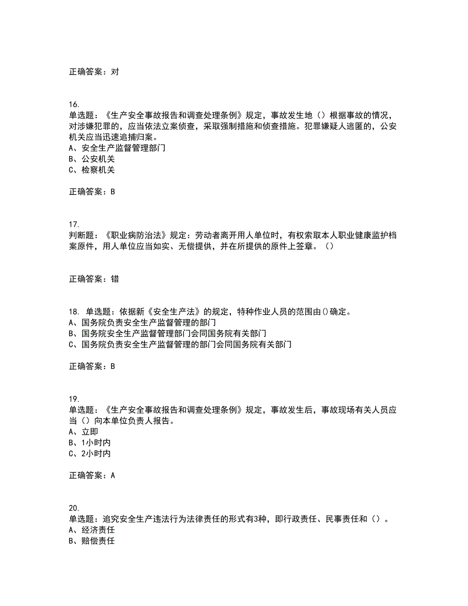 其他生产经营单位-安全管理人员考试内容及考试题满分答案34_第4页