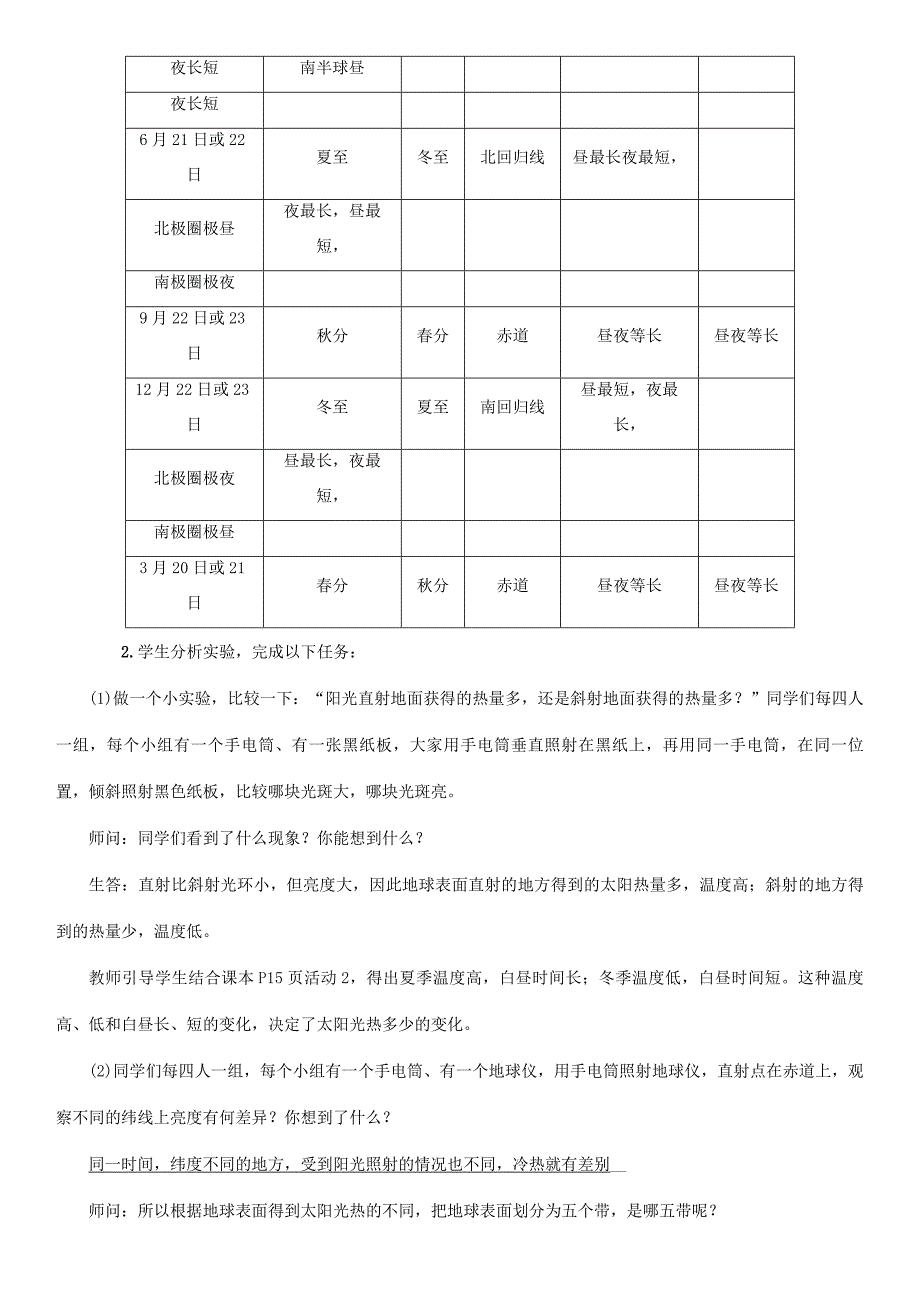 七年级地理上册1.2地球的公转教案新版新人教版新版新人教版初中七年级上册地理教案_第3页