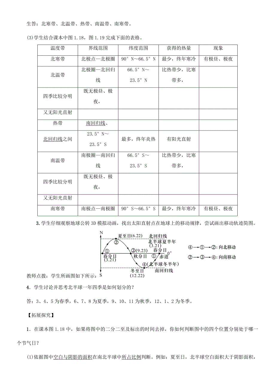 七年级地理上册1.2地球的公转教案新版新人教版新版新人教版初中七年级上册地理教案_第4页