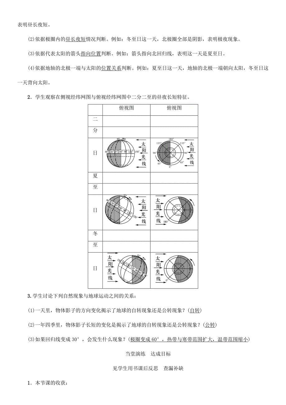 七年级地理上册1.2地球的公转教案新版新人教版新版新人教版初中七年级上册地理教案_第5页