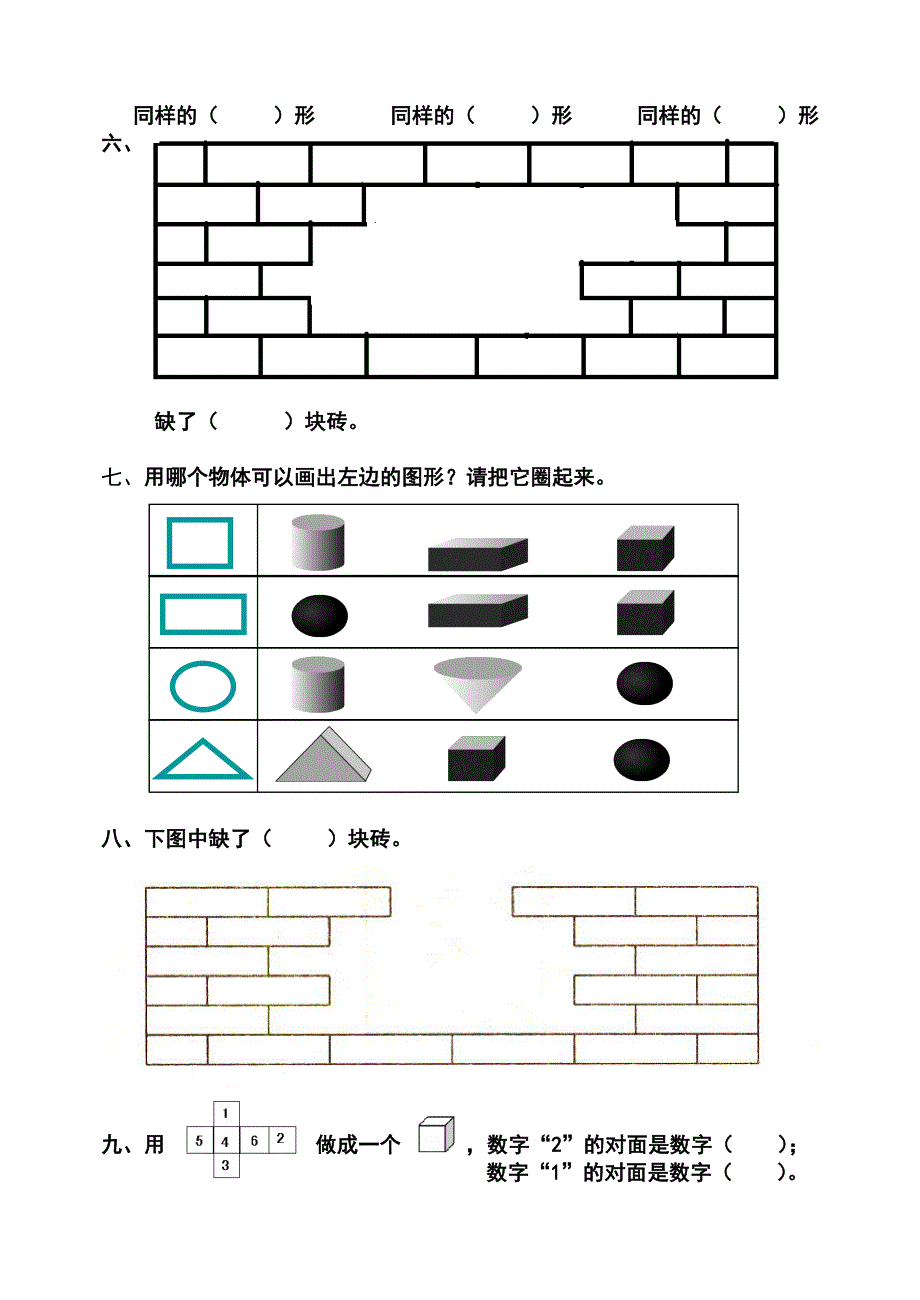 第一单元《认识图形》试卷_第4页