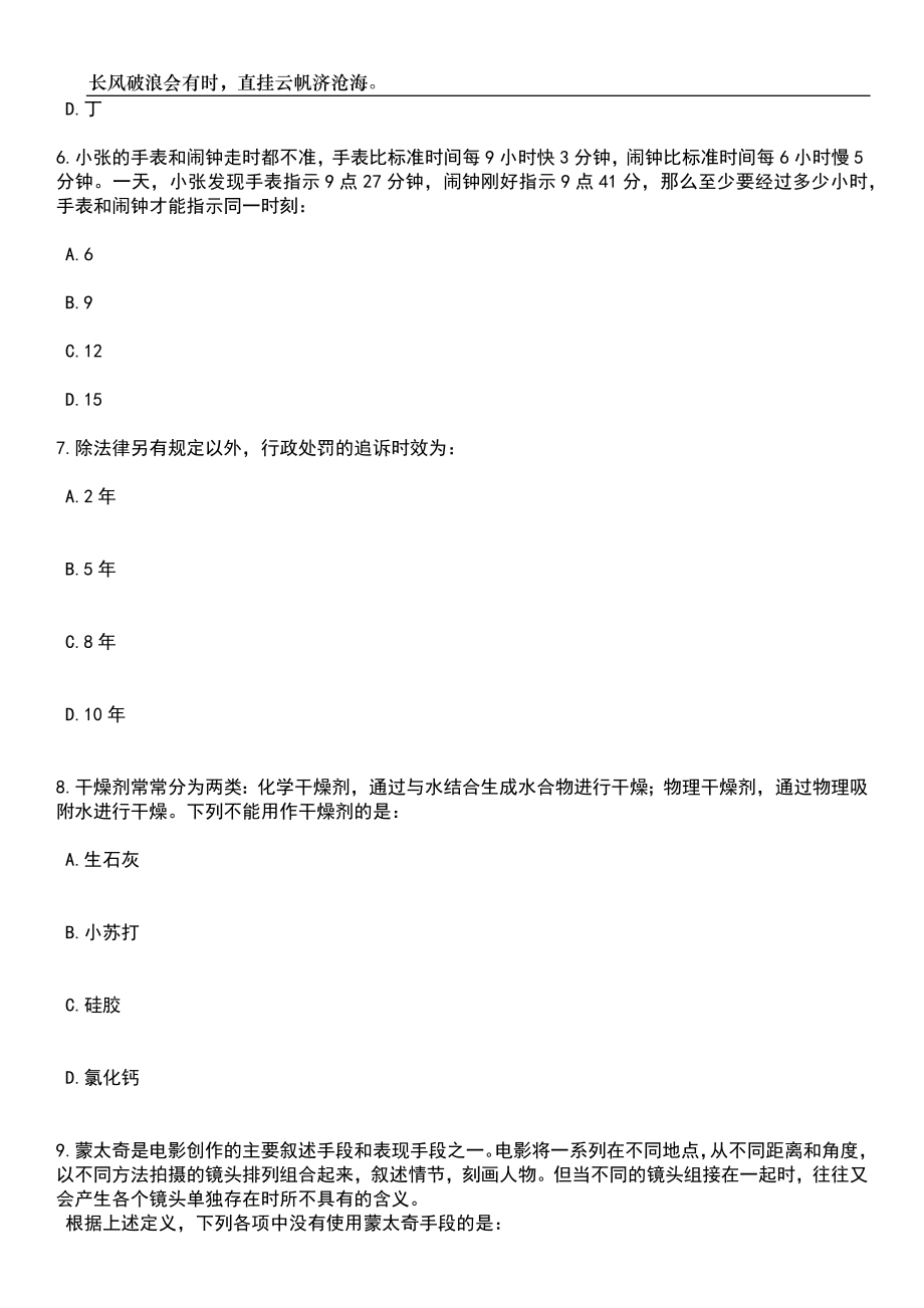 2023年06月齐鲁工业大学（山东省科学院）招聘工作人员（21名）笔试题库含答案详解_第3页