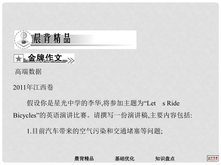 高考英语一轮复习考案 Unit 3 Computers课件 新人教版必修2_第2页