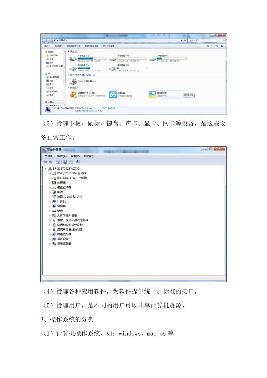 2.1操作系统与计算机操作系统参考模板_第3页