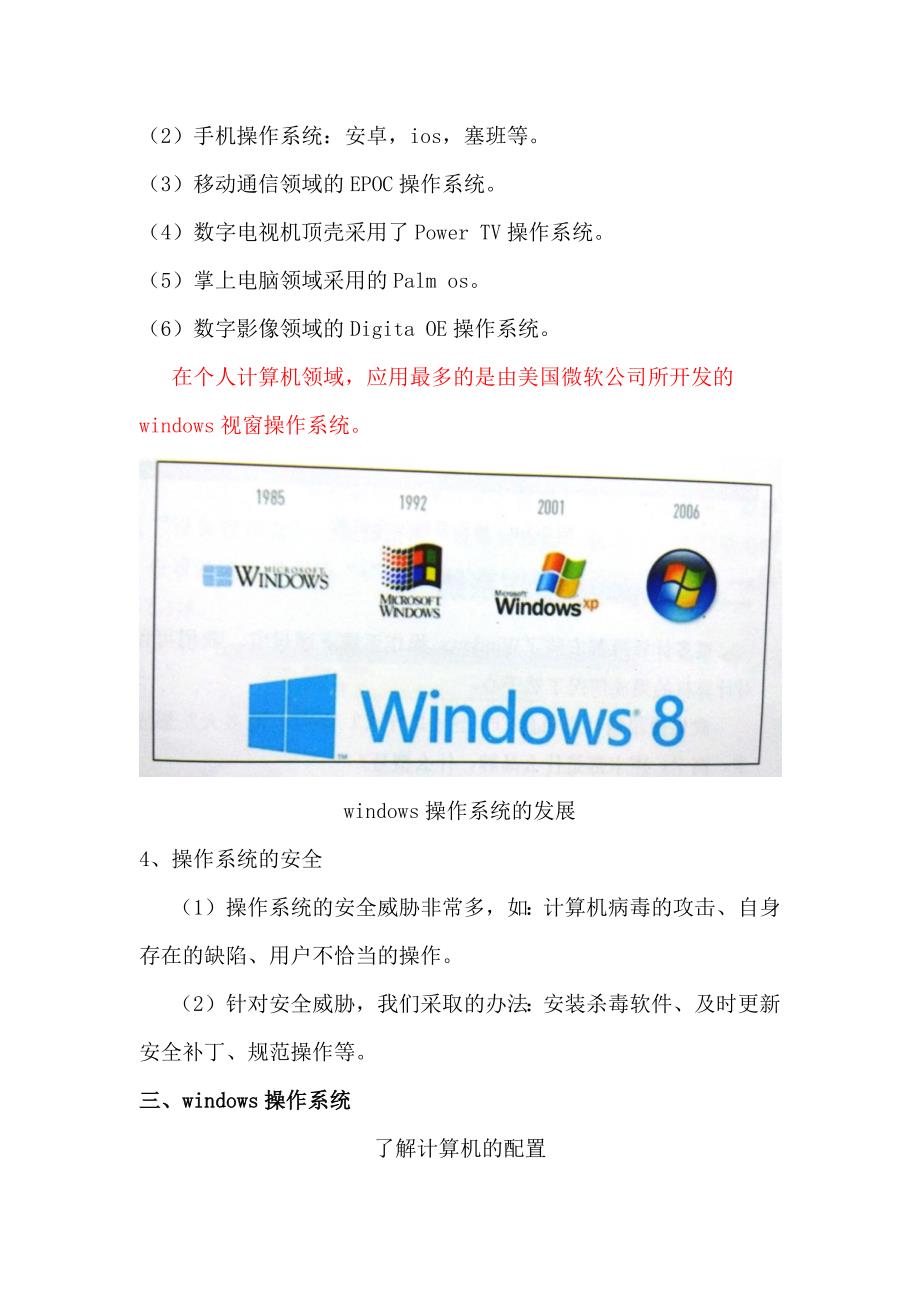 2.1操作系统与计算机操作系统参考模板_第4页